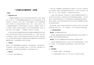 《生物膜的流动镶嵌模型》说课稿