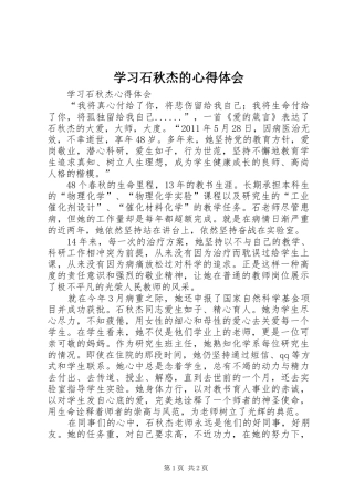 学习石秋杰的心得体会 