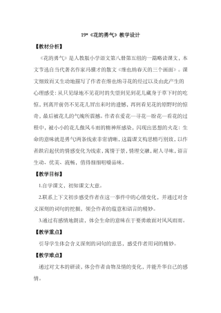 《花的勇气》教学设计