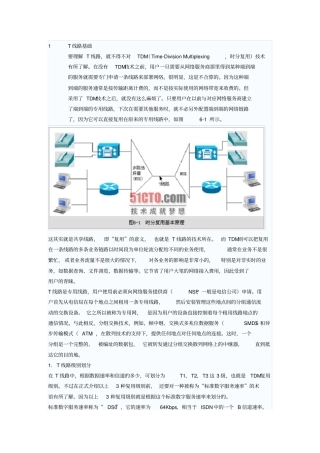 T1和E1基础知识资料