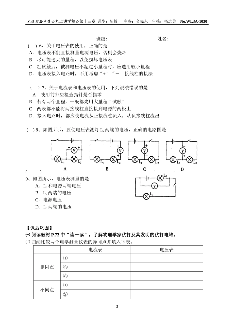 四、电压和电压表的使用(第1课时)_第3页