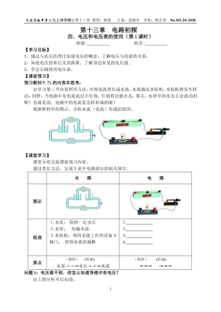 四、电压和电压表的使用(第1课时)
