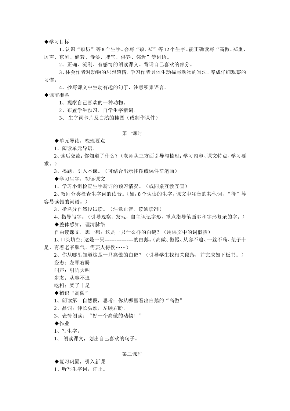 《白鹅》教学设计_第1页