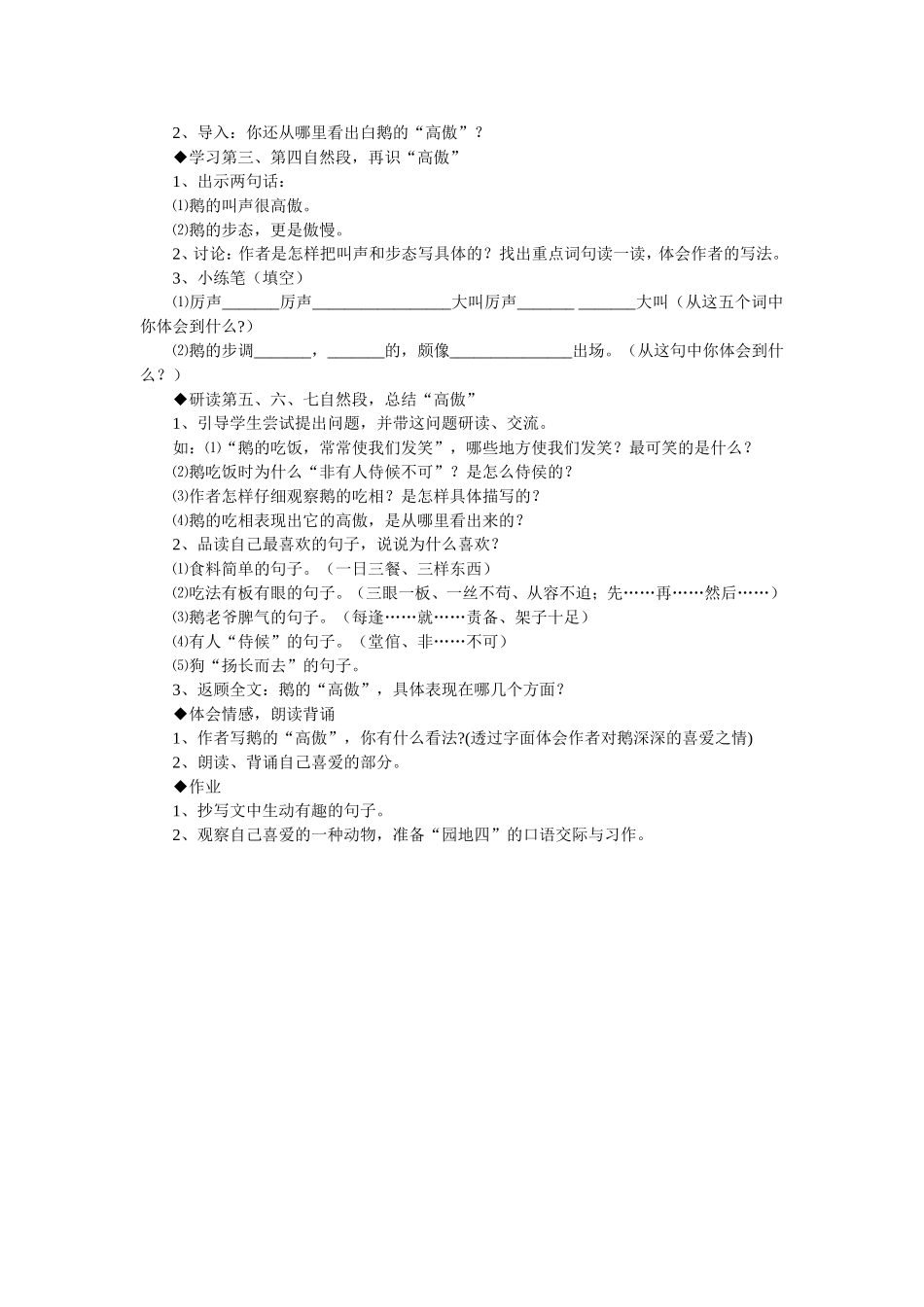 《白鹅》教学设计_第2页