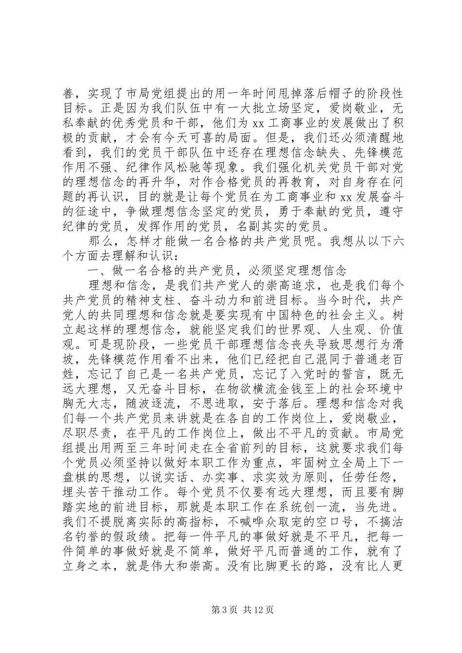 做合格党员心得体会范文 _第3页