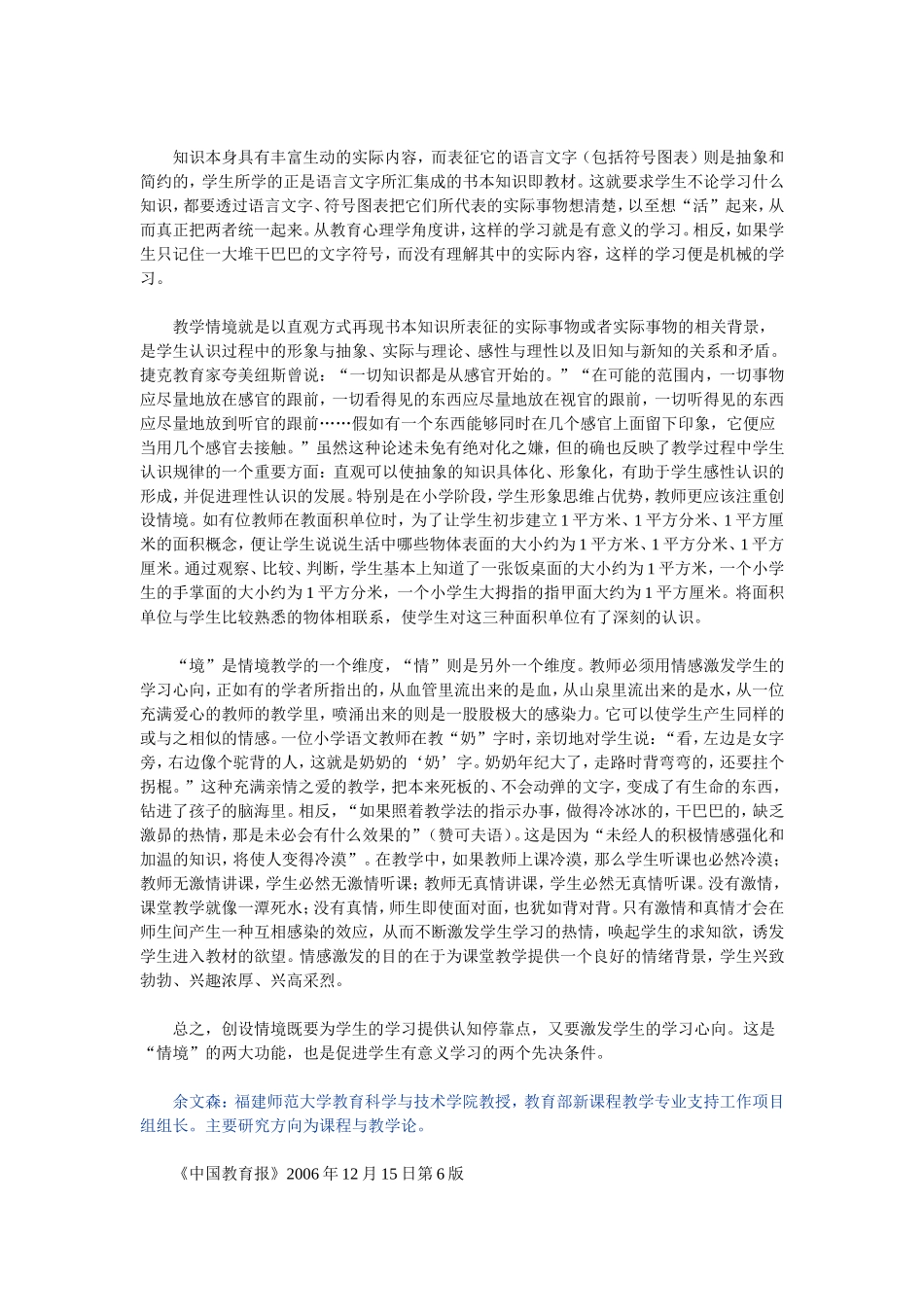 主题一：教学情境-犹如美味而富有营养的汤_第2页