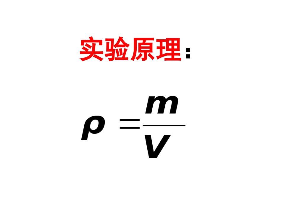 测量密度OKOK_第3页