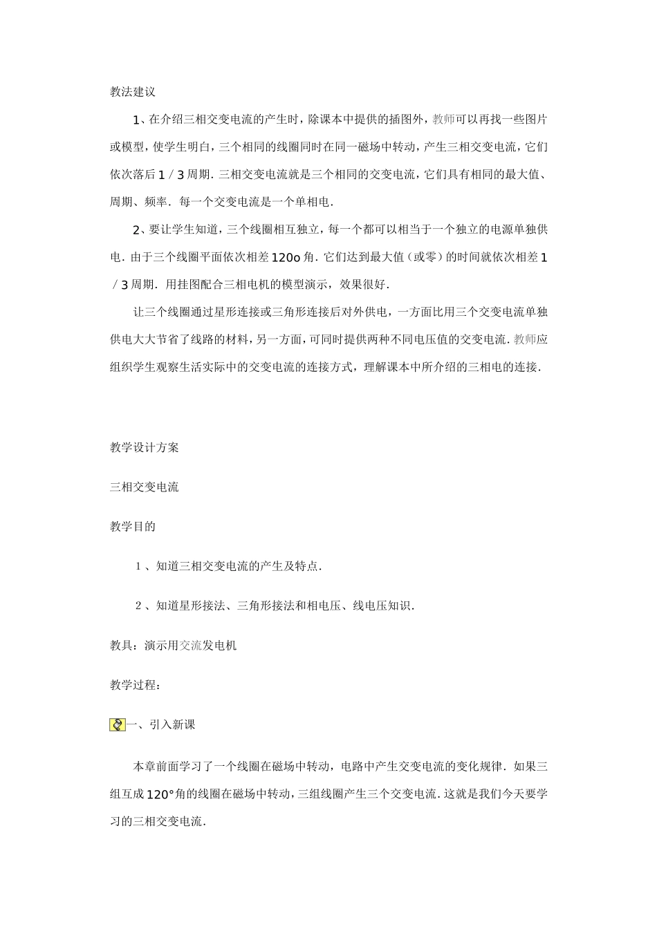三相交变电流教学设计_第2页
