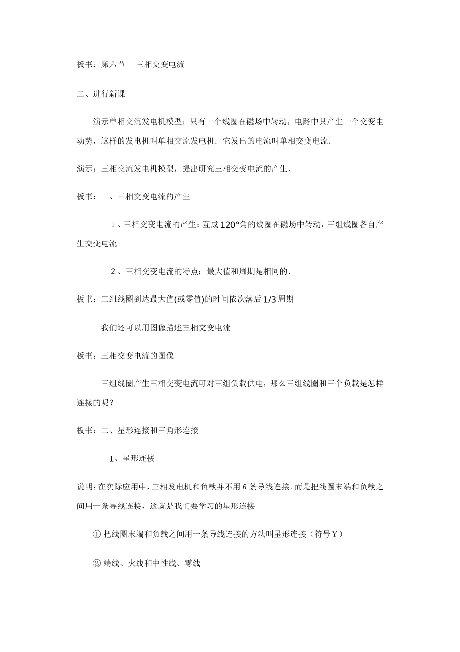 三相交变电流教学设计_第3页