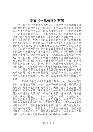 观看《生死抉择》有感 