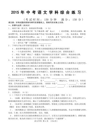 2015年泰兴市语文模拟试题