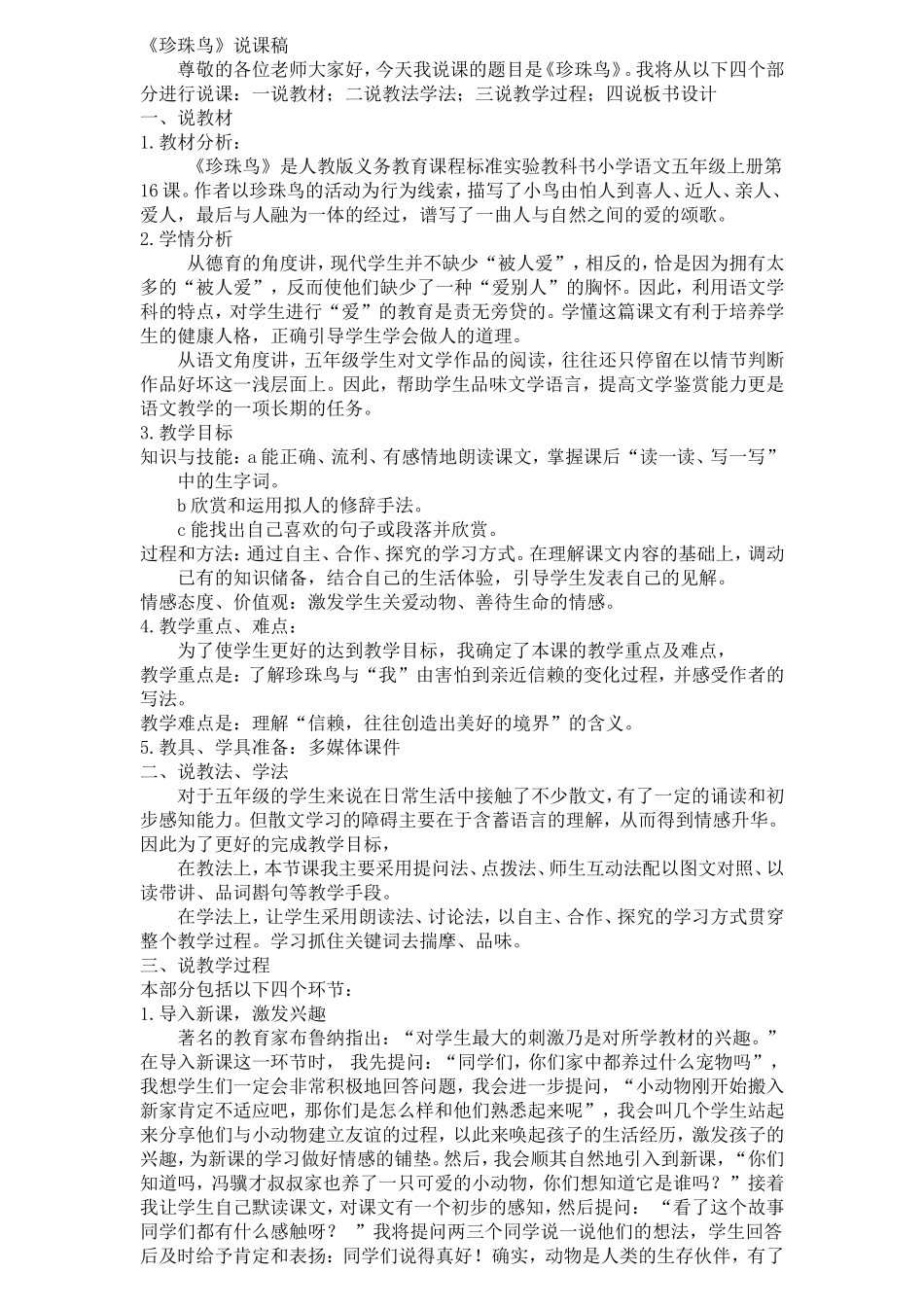 16珍珠鸟说课稿.定稿_第1页