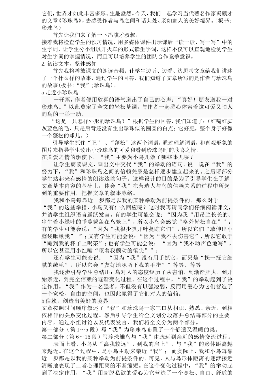 16珍珠鸟说课稿.定稿_第2页