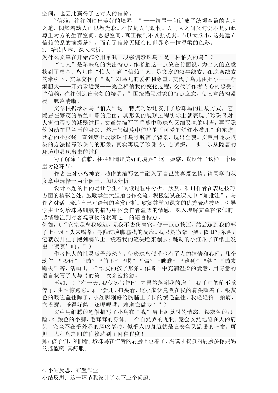 16珍珠鸟说课稿.定稿_第3页