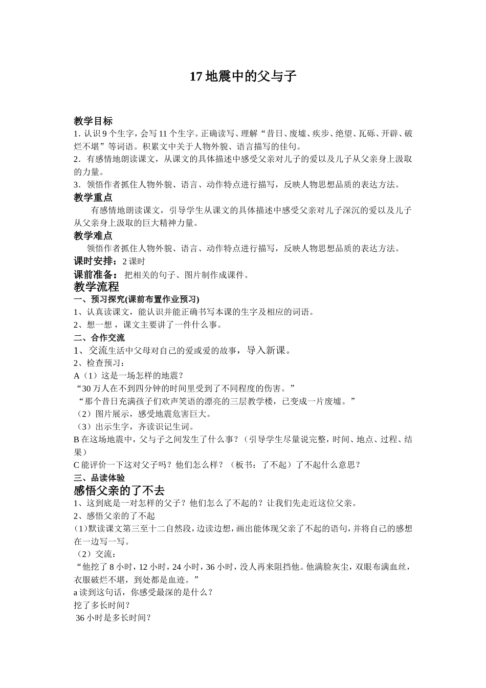 17地震中的父与子_第1页