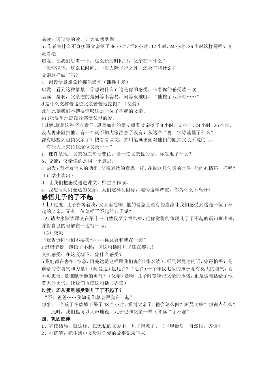 17地震中的父与子_第2页