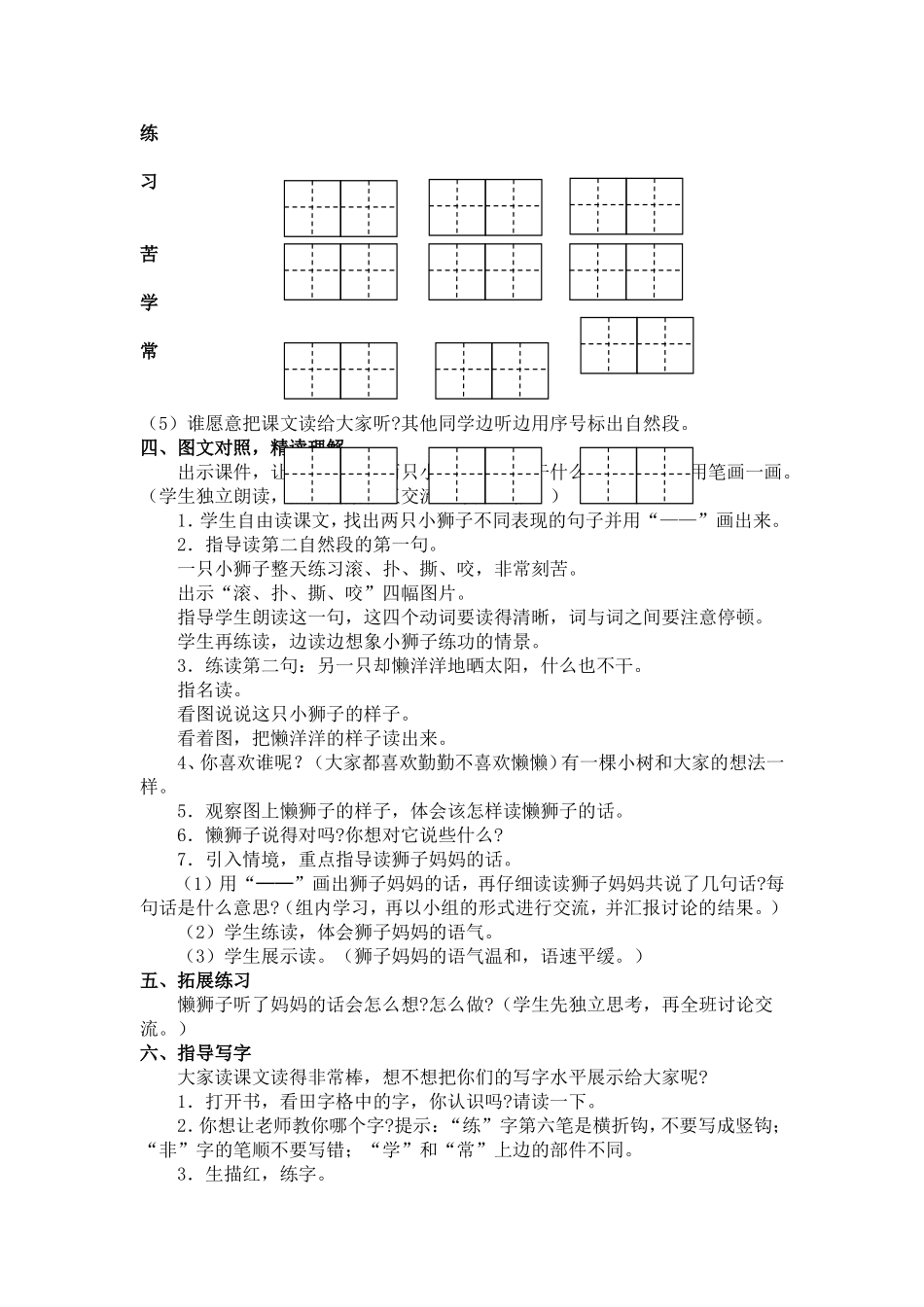 《两只小狮子》教学设计以及课后反思_第2页