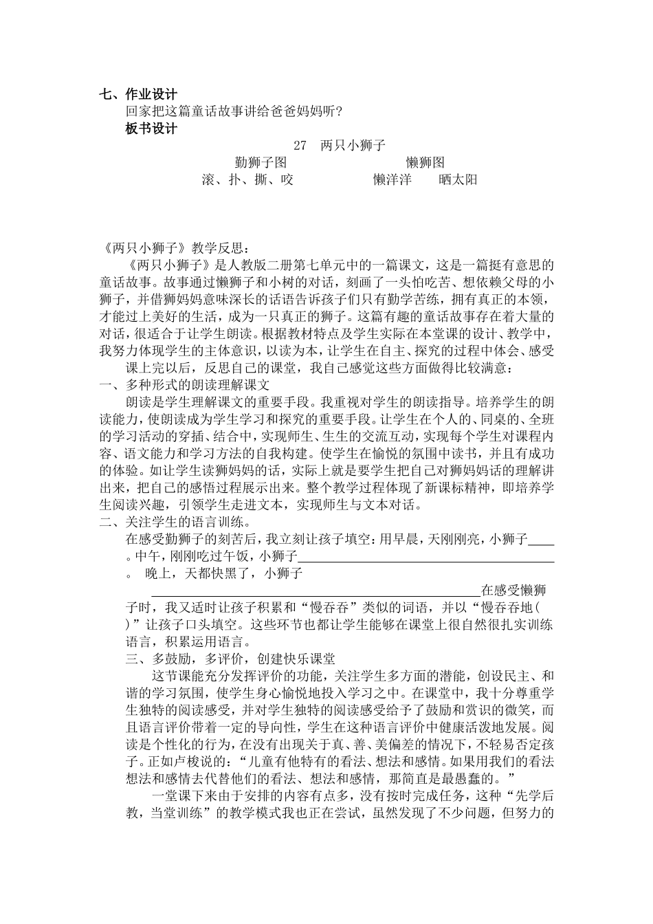 《两只小狮子》教学设计以及课后反思_第3页