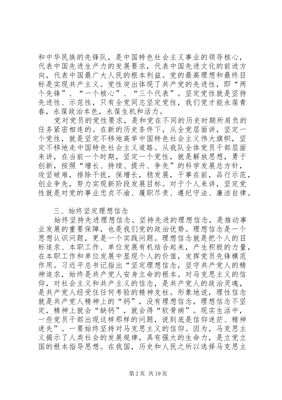 “严以修身,坚定理想信念”专题研讨学习体会 _第2页