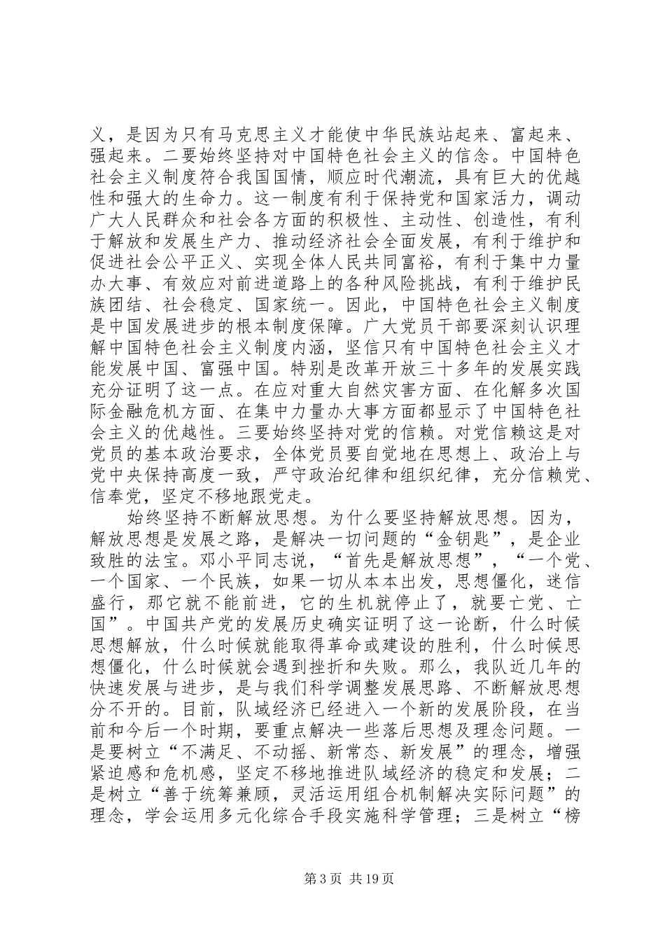 “严以修身,坚定理想信念”专题研讨学习体会 _第3页