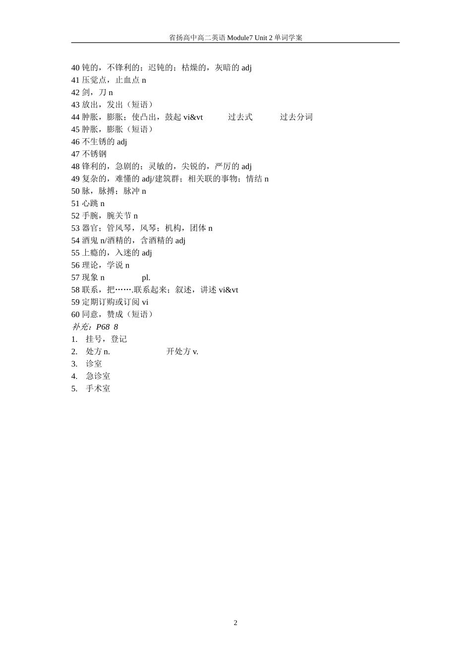 M7Unit2单词_第2页