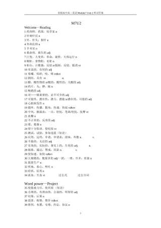 M7Unit2单词