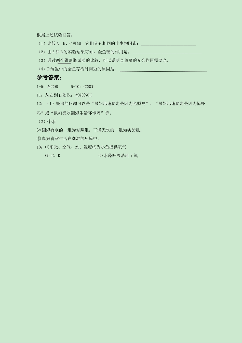 《第二节-生物与环境的关系》同步练习2_第3页