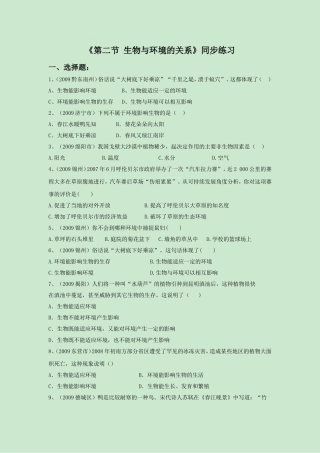 《第二节-生物与环境的关系》同步练习2