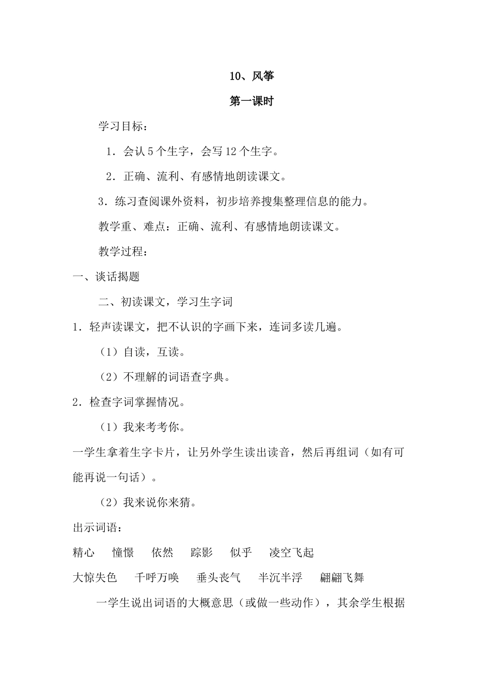 三年级上册语文——10、风筝_第1页