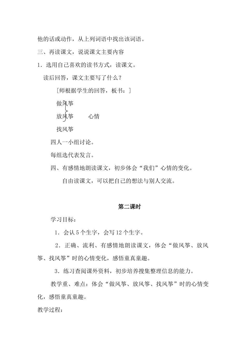 三年级上册语文——10、风筝_第2页