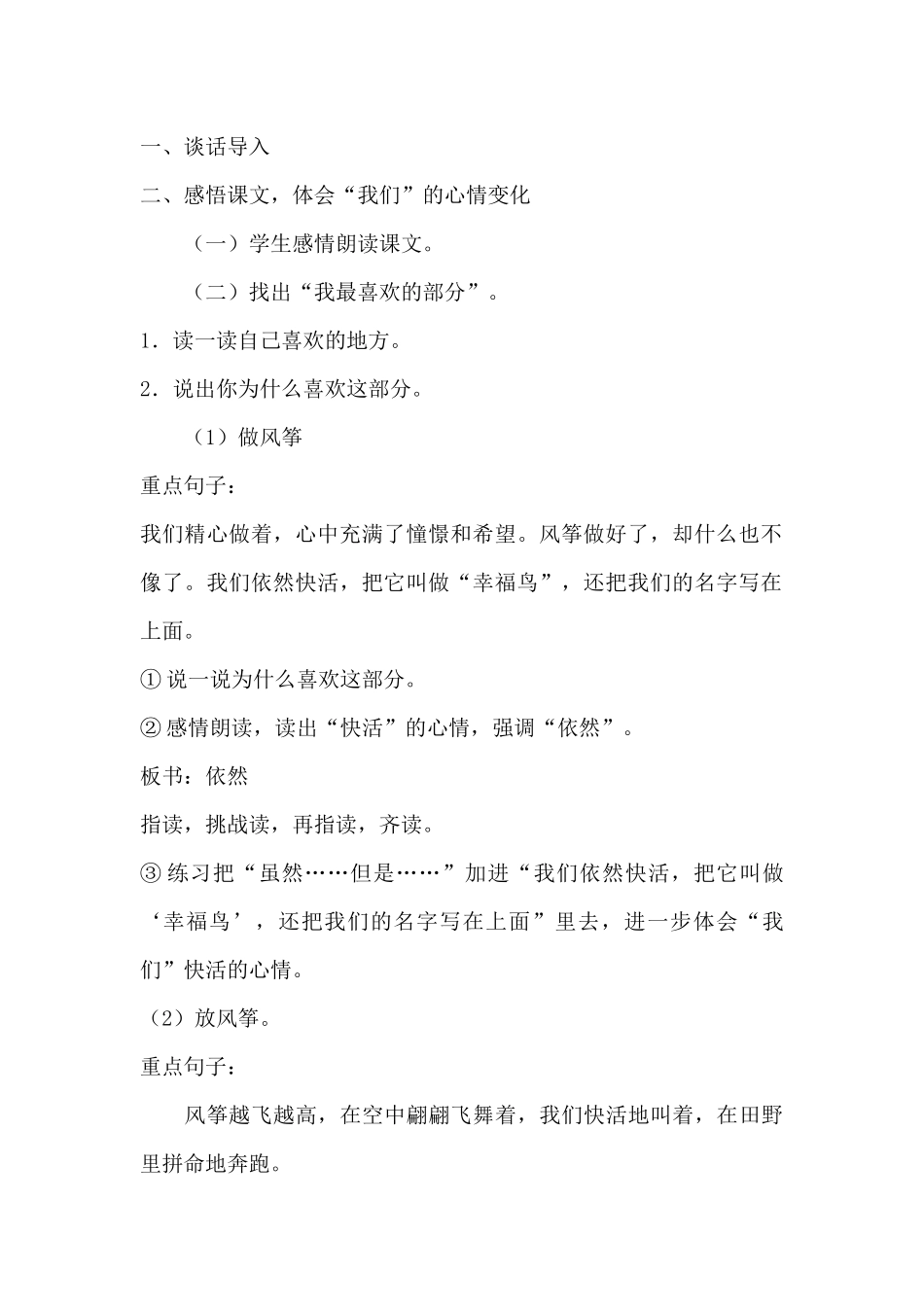 三年级上册语文——10、风筝_第3页