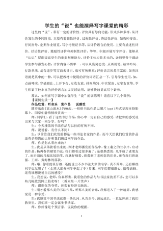让学生的“说”演绎写字课的精彩