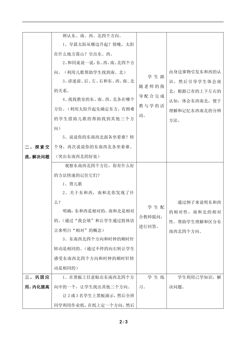 人教2011版小学数学三年级东南西北_第2页