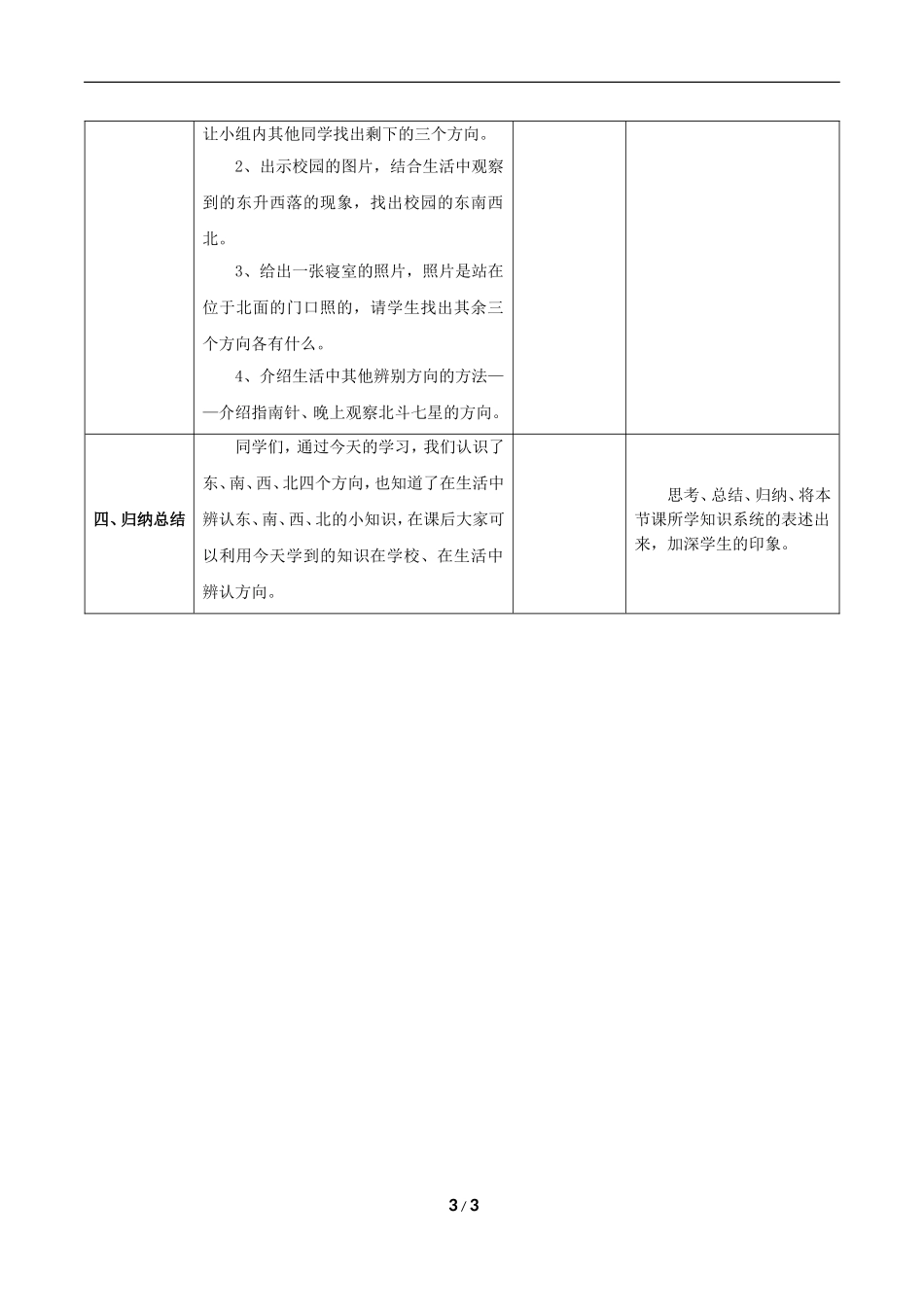 人教2011版小学数学三年级东南西北_第3页