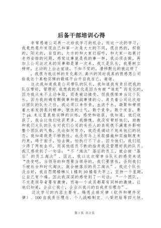 后备干部培训心得 