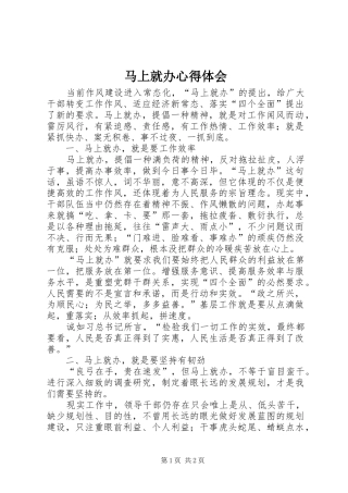 马上就办心得体会 