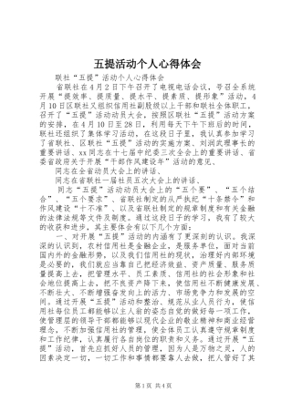 五提活动个人心得体会 