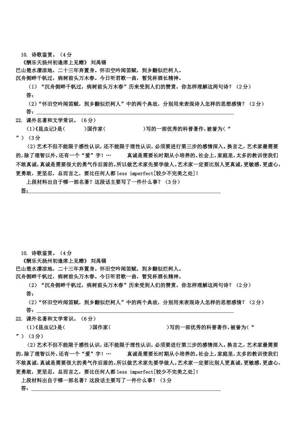 酬乐天扬州初逢席上见赠_第1页