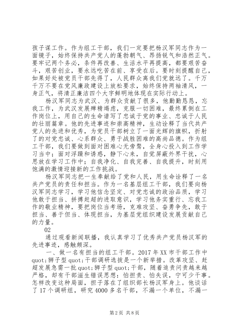 学习杨汉军先进事迹心得体会精选6篇_第2页