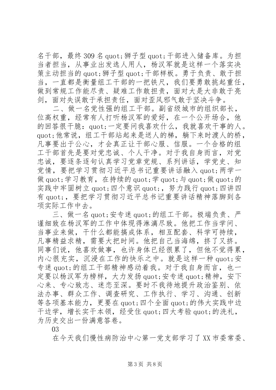 学习杨汉军先进事迹心得体会精选6篇_第3页