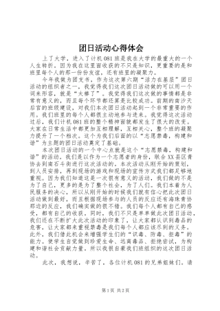 团日活动心得体会 