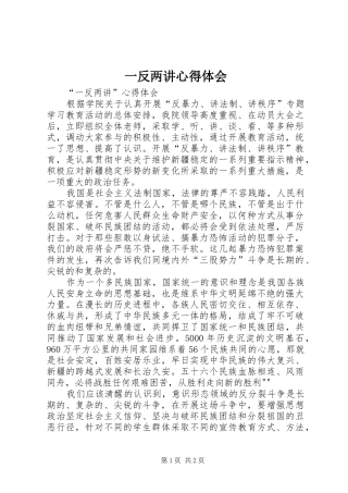 一反两讲心得体会 