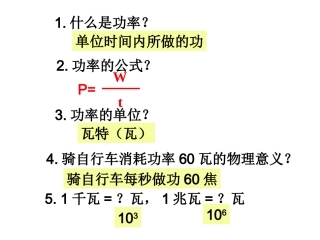 功率(巩固)