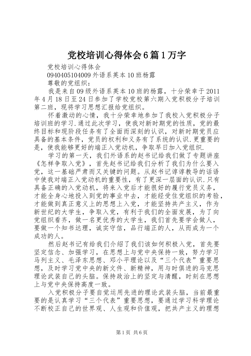 党校培训心得体会6篇1万字 (5)_第1页