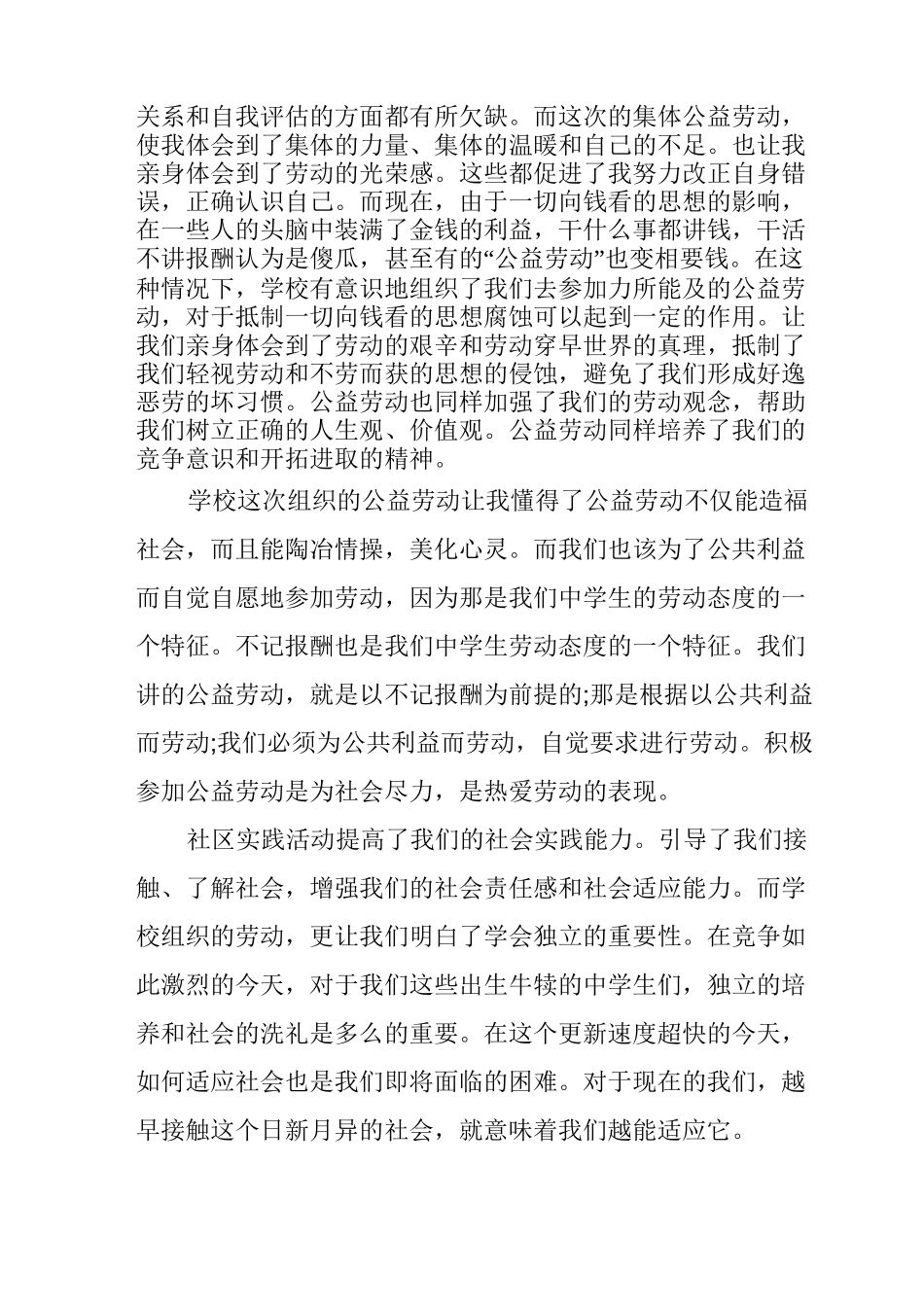 参加公益活动心得体会_第2页