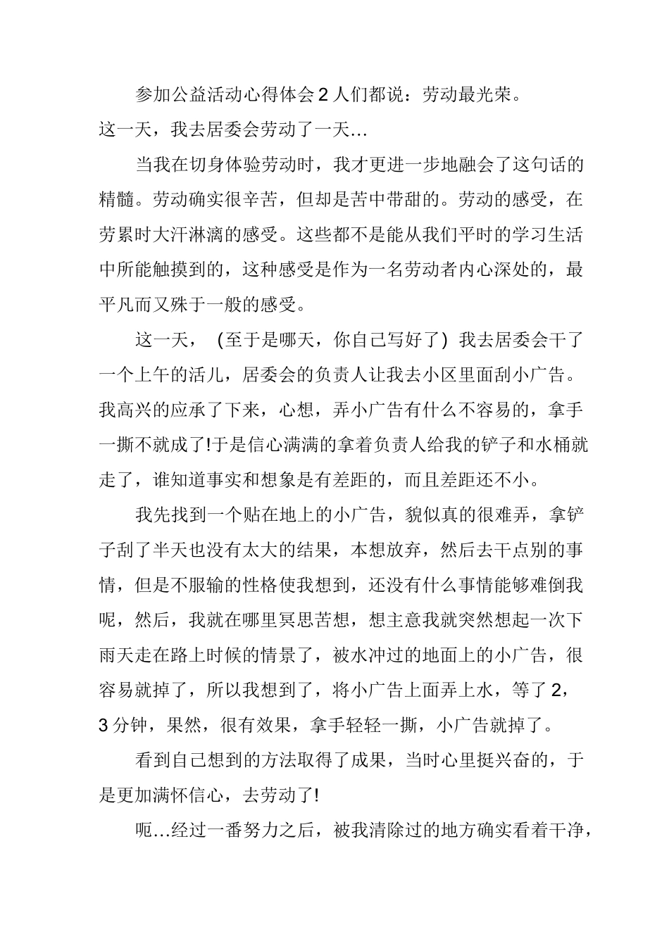 参加公益活动心得体会_第3页