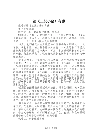 读《三只小猪》有感 