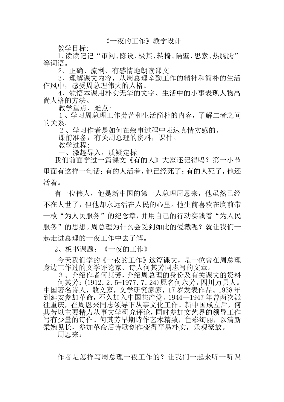 一夜的工作教案设计_第1页