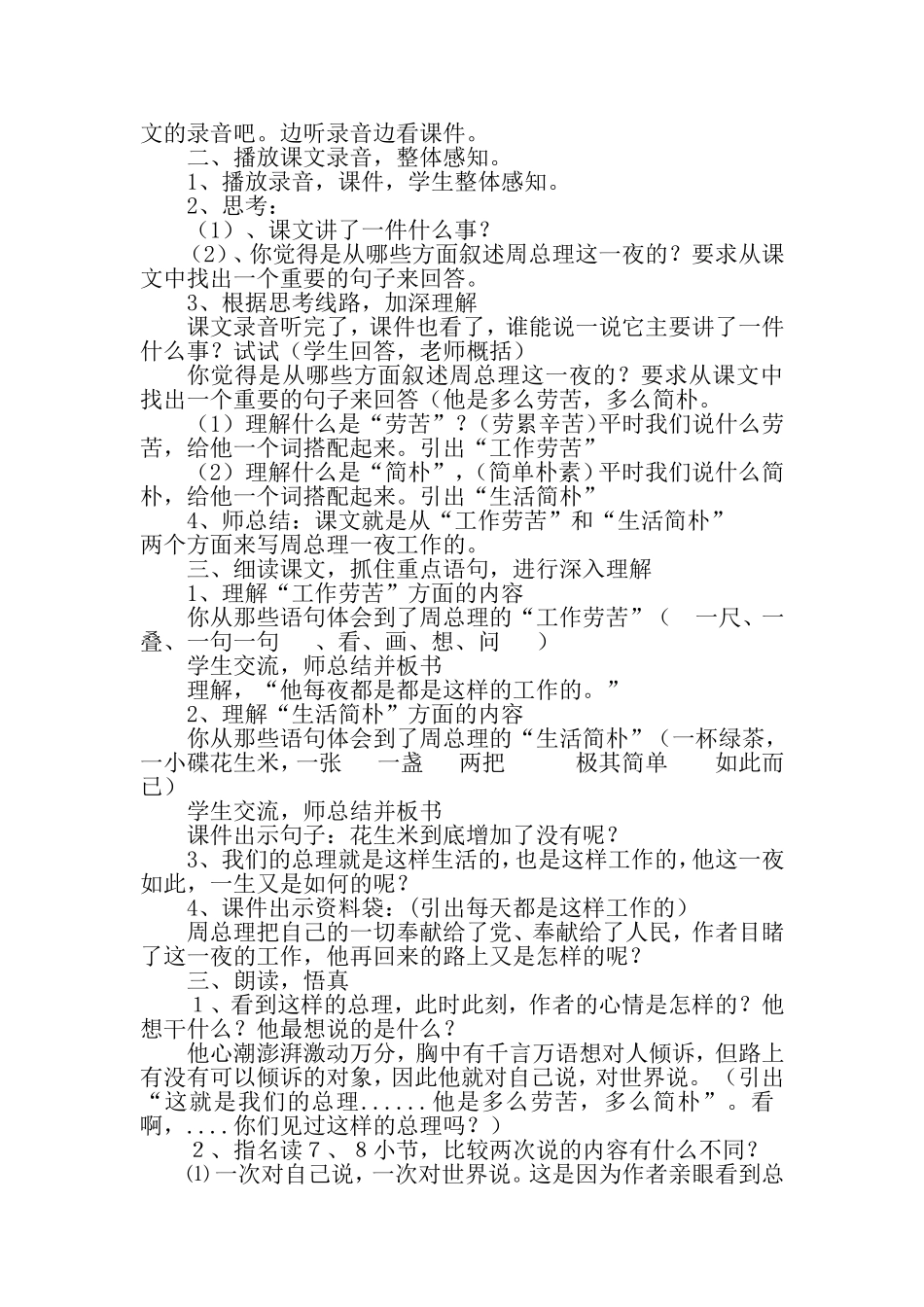 一夜的工作教案设计_第2页