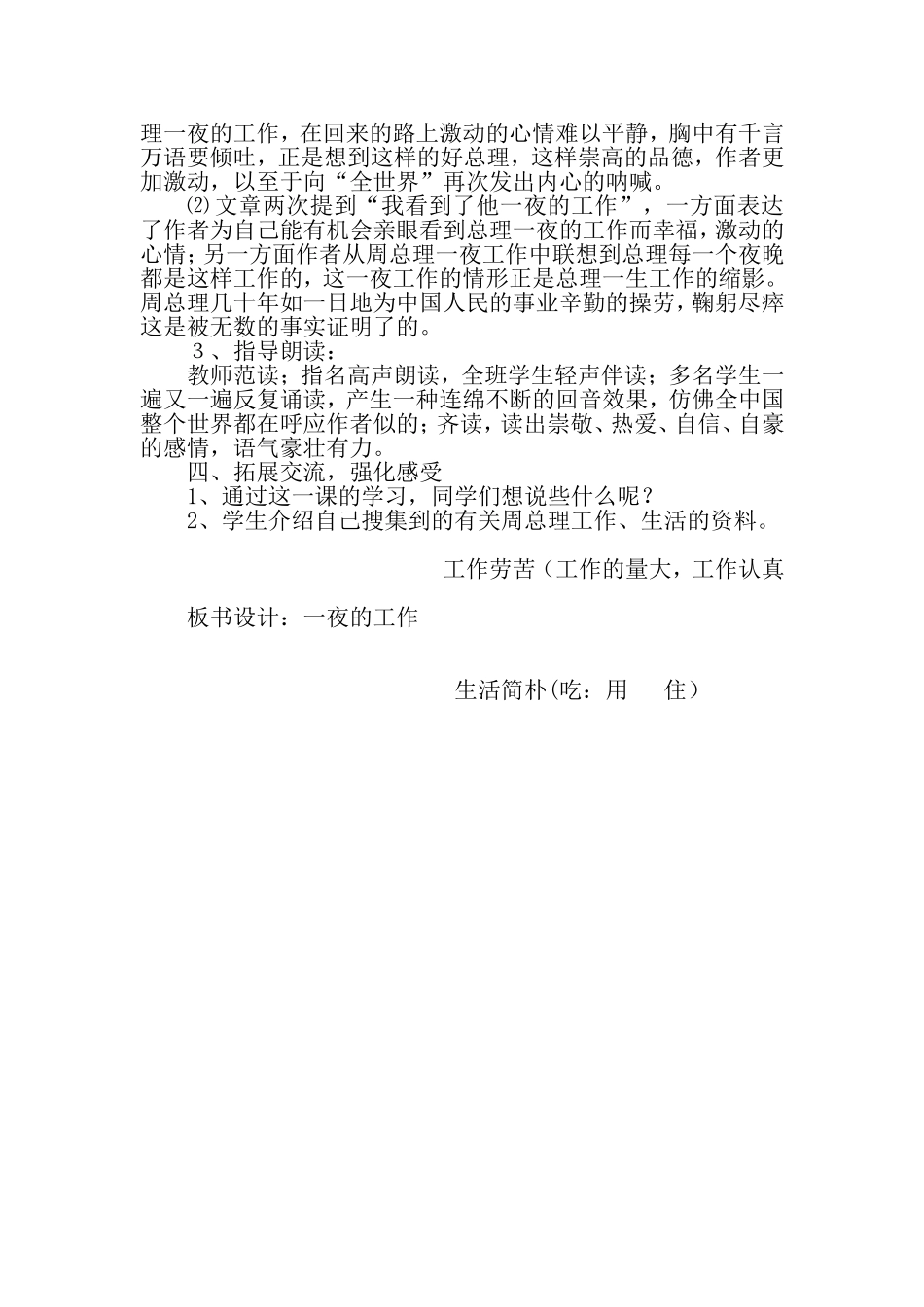 一夜的工作教案设计_第3页
